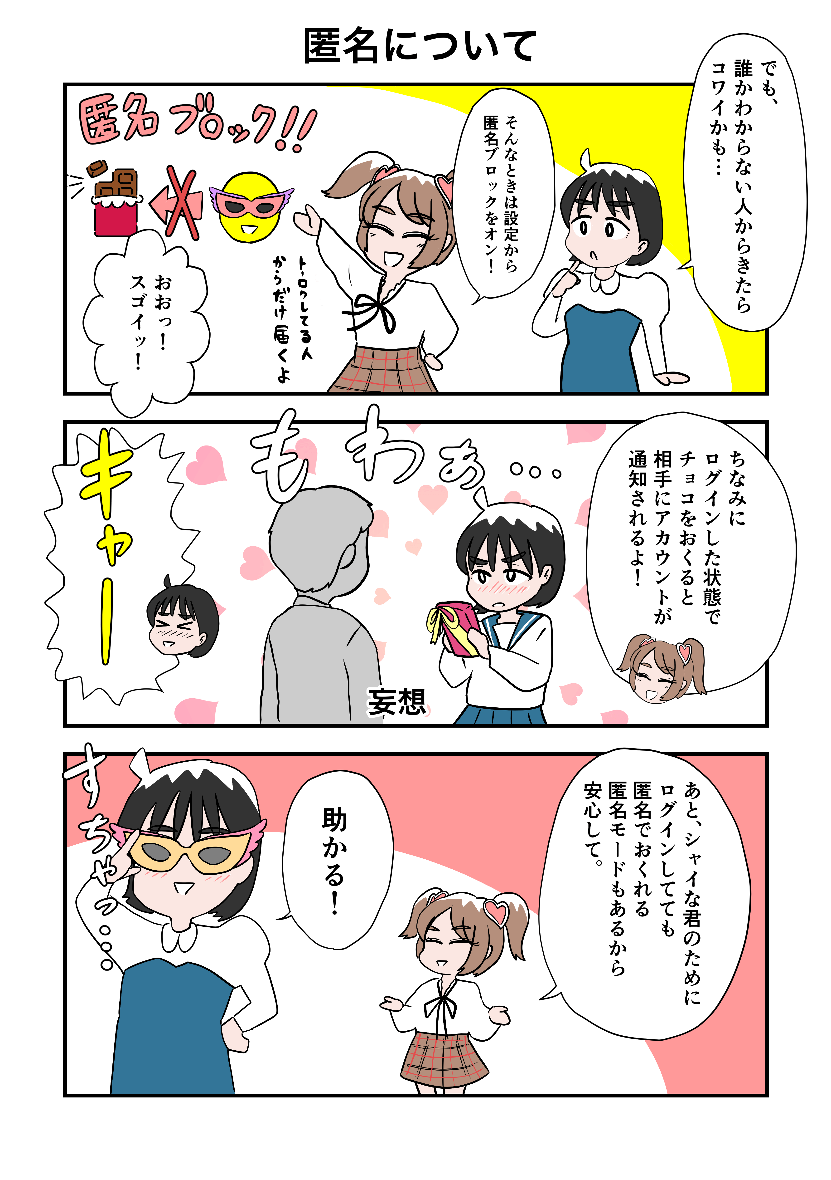 チョコボックス漫画3